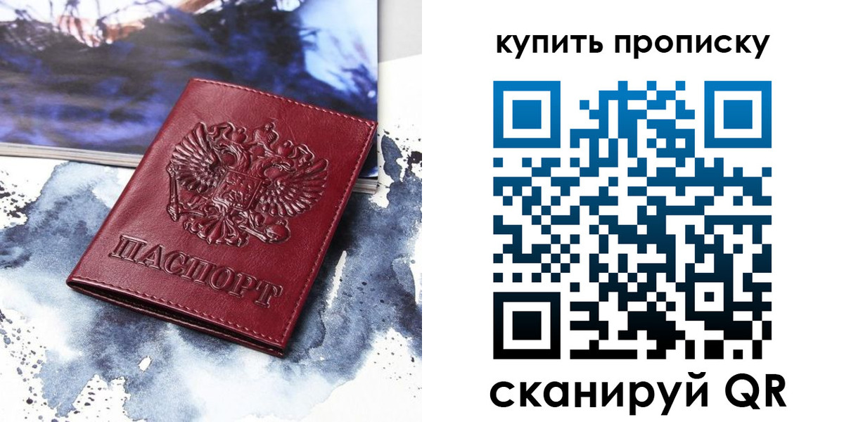 прописка для работы в Чехове