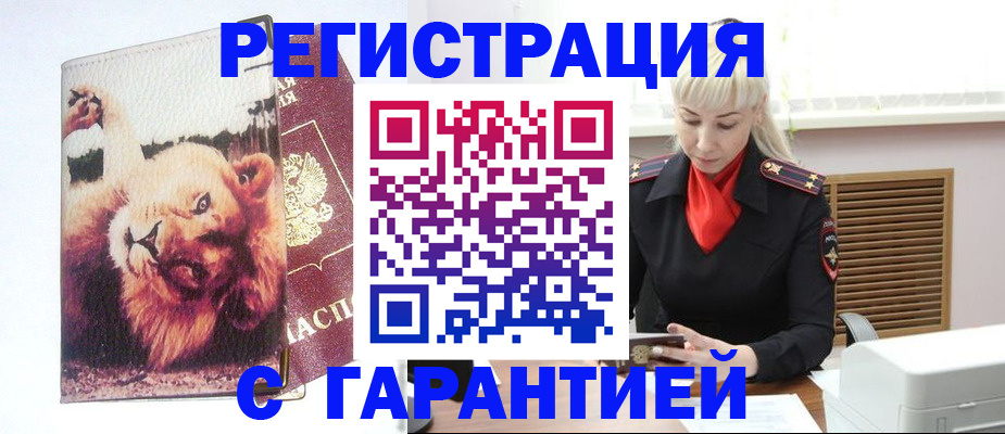 прописка от собственника в Чехове