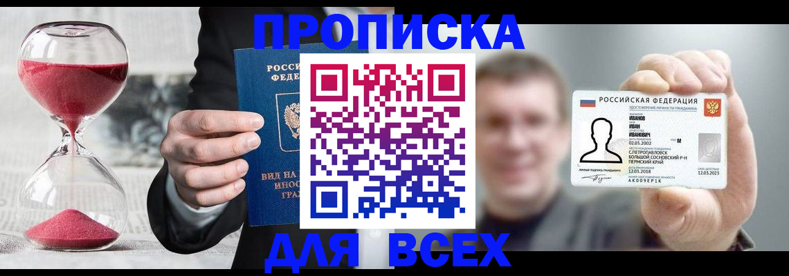 прописка в квартире в Чехове